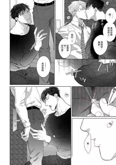 Ore no Sekai o Hakai Suru Otoko | 要破坏我世界的男人 1 -2