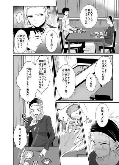 Nonke no Ore ga Otou-san no Mesu ni Naru made 2