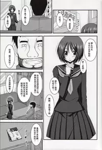 (C86) [valssu (Charu)] Roshutsu Shoujo Yuugi Nana Kan [Chinese] [流星汉化]