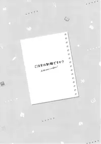 Gochuumon wa Seifuku desu ka? - Is the order a uniform?