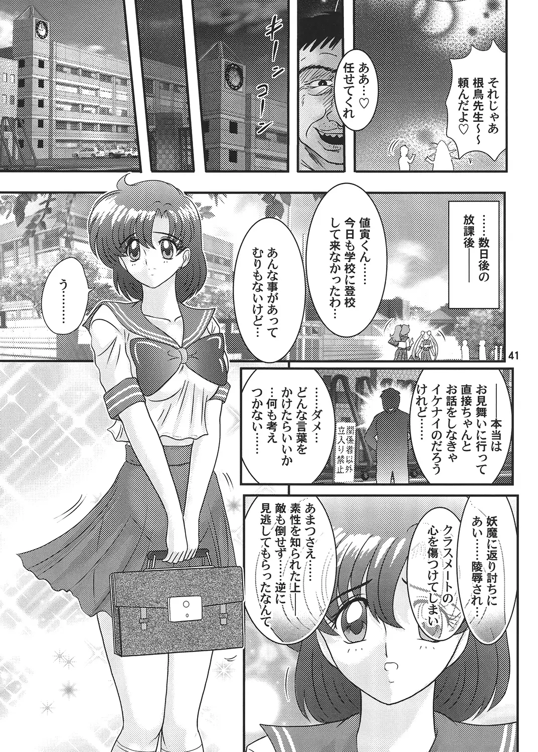 bishoujou senshi sailor mercury classic