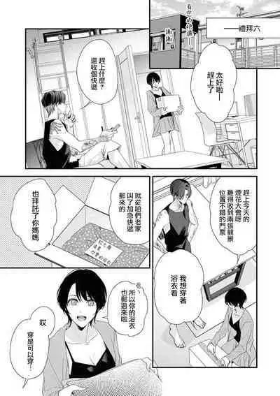 [Aizen Mana] Sumi-iri osananajimi no sokubaku ga tsurai | 浑身都是刺青的青梅竹马控制欲超强 1-10 [Chinese] [莉赛特汉化组]