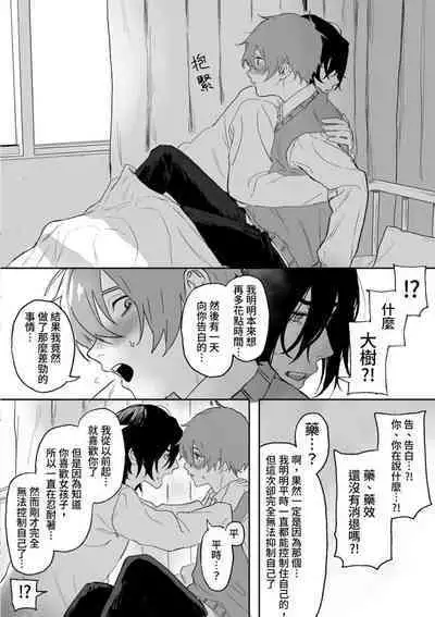 Nonke danshi, biyaku de tsuyo○hatsujo!?〜 Mishiranu otoko ni chi○Ni sa reta ageku, shinyu tomo SEX shi chaimashita 〜【chinese】