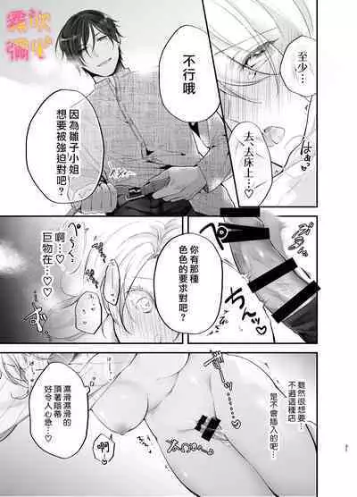 [Yofukashi Honpo(Tokei Noa)]Josei Muke Fuuzoku De Inma Wo Shimei Shimashita! ~soshite Kyuuai Saremashita ?! ~/在女性向風俗中指名了淫魔！ [Chinese] [霧吹弥生汉化组]