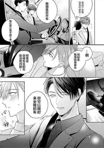 Motto Kawaiku Natte Ii | 更加可爱也无妨 Ch. 1-4