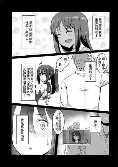 (Minna de Try 6 in Ariake Shard) [Shouyu no Sato (Kirishima Ayu)] Geneki Actress no Renai Jijou (Alice Gear Aegis) [Chinese] [靴下汉化组]