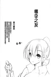 [Noto Kurumi] Haramase Friends | 內射授孕FRIENDS [Chinese]
