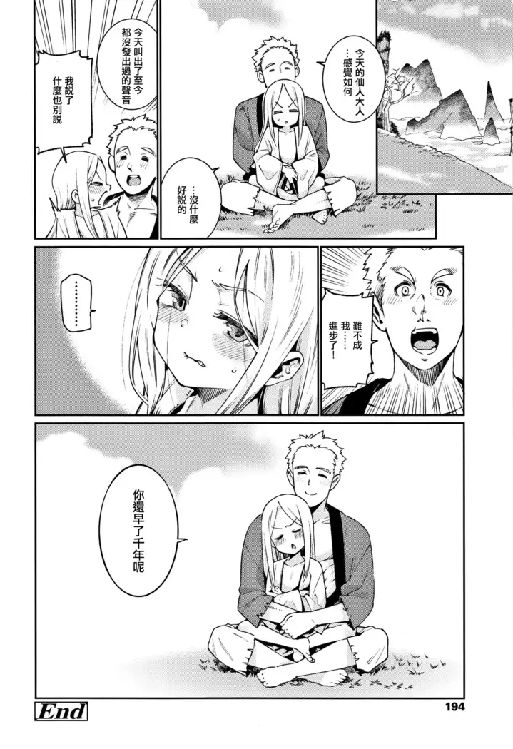 Boku to Sennin-sama
