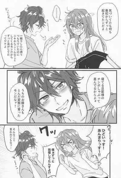 (Urin ni Kiss Shite Hoshi ni Negai o. 2022) [1mo2 (Minato Kokana)] Rinne-kun Shinainsu ka!? (Ensemble Stars!)