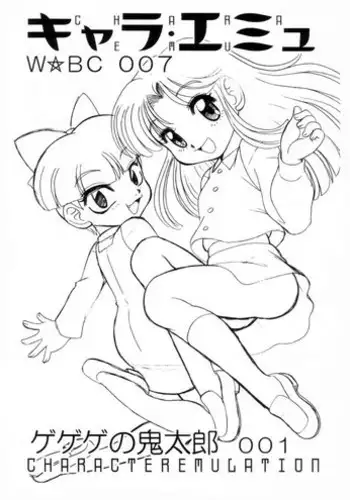 (SC35) [Dakimakuma, Jingai Makyou Club (WING?BIRD)] CHARA EMU W?BC 007 Ge Ge Ge no Kitaro 001 (Gegege no Kitarou)