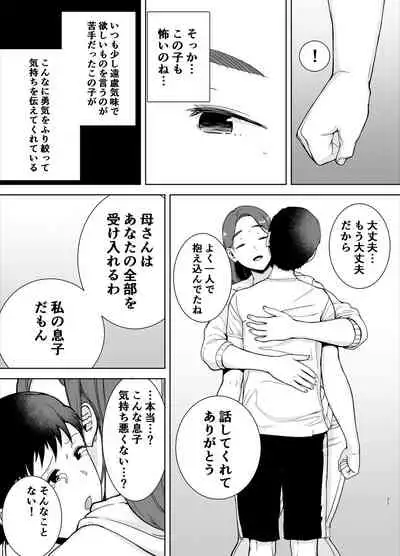 Boku no Kaa-san de, Boku no Suki na Hito.