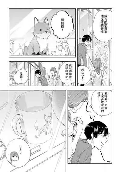 [Hachikawa Kyuu] Kami-sama to Ikenie H Keiyaku Shichaimashita | 我与神明大人签订了祭品H契约 1-4 完结 [Chinese] [莉赛特汉化组]