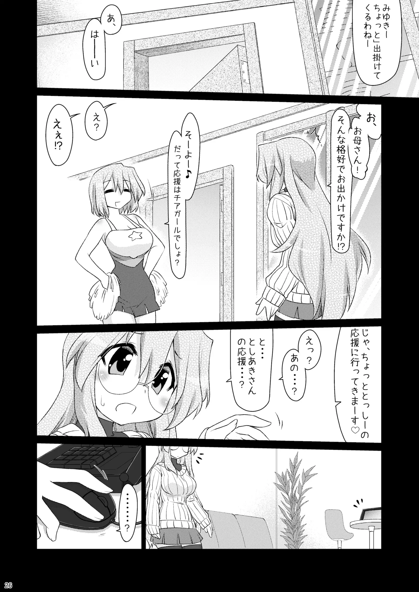 みゆきさんとHし足りない