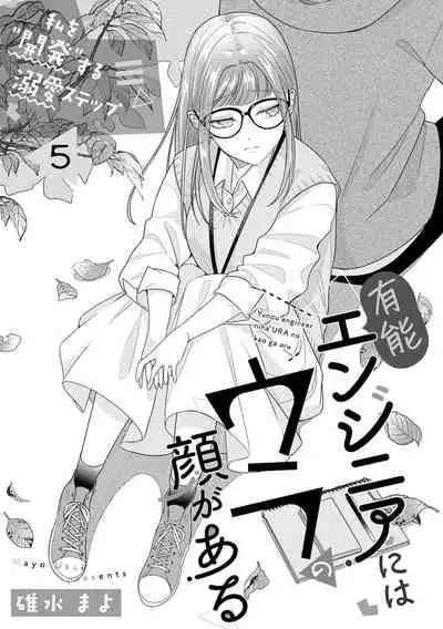 [Usui Mayo] Yuunou Engineer ni wa Ura no Kao ga Aru Watashi o Kaihatsu suru Dekiai Step | 能干程序员隐藏的一面 把我“开发”的溺爱步骤 1-6 [Chinese] [莉赛特汉化组]