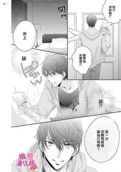[Miura hiraku] oshi to wa koi ni ochimasen. (Tabun)~01-06｜不能和自推谈恋爱（或许吧）~01-06[中文] [橄榄汉化组]
