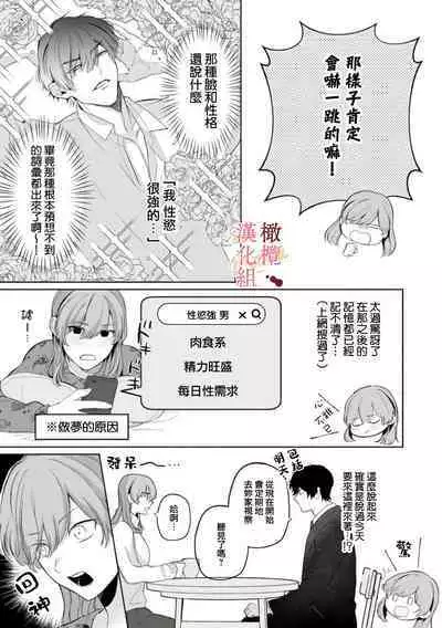 [Tsubuan Daifuku]Dekiai Sex Method Elite Kare wa Amasugi Seijuu, Tokidoki Uzai~01-04｜溺爱性交方法～精英的他是宠人的性兽、心跳不已好烦恼~01-04[中文] [橄欖漢化組]