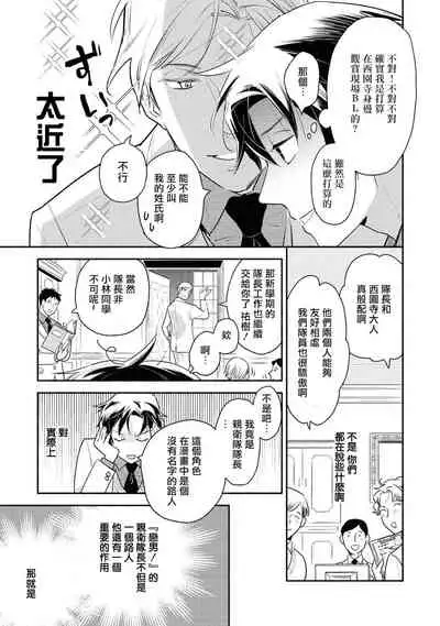 [Anthology] Heibon na Ore dakedo Isekai de Dekiai Saretemasu | 平凡的我♂居然在异世界被宠爱 02-04 [Chinese] [Digital] [Ongoing]