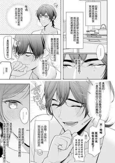 [Ami Tachibana] o nichan wa, mo yameru ~ hatsukoi no otonari-san to fukenzen junai ~ | 我不想再当你的「哥哥」了～与初恋的邻居之间不健全的纯爱～ 1-2 [Chinese] [莉赛特汉化组]