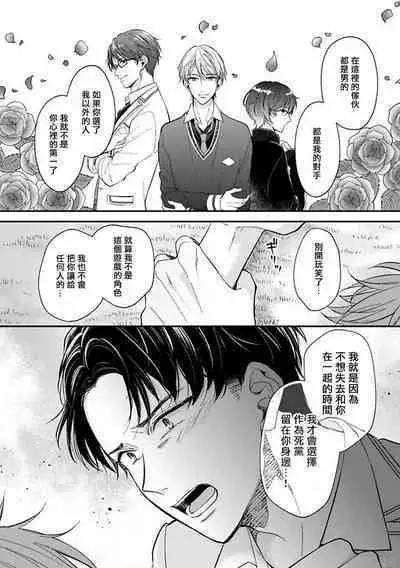 BL Game no Shujinkou ni Nattara Rival ni Dekiai Sareta Ken | 变成BL游戏主角后被死对头溺爱的那件事 1-5