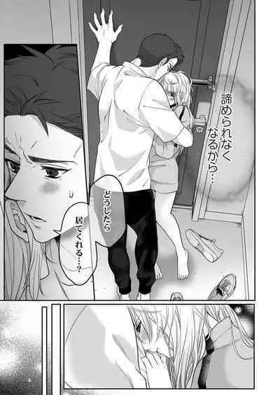 Ookami-san wa Tabe Raretai ~ Bukiyou Joshi to Hetare Kyoushi, Konya Shotaiken Shimasu. Ch.3