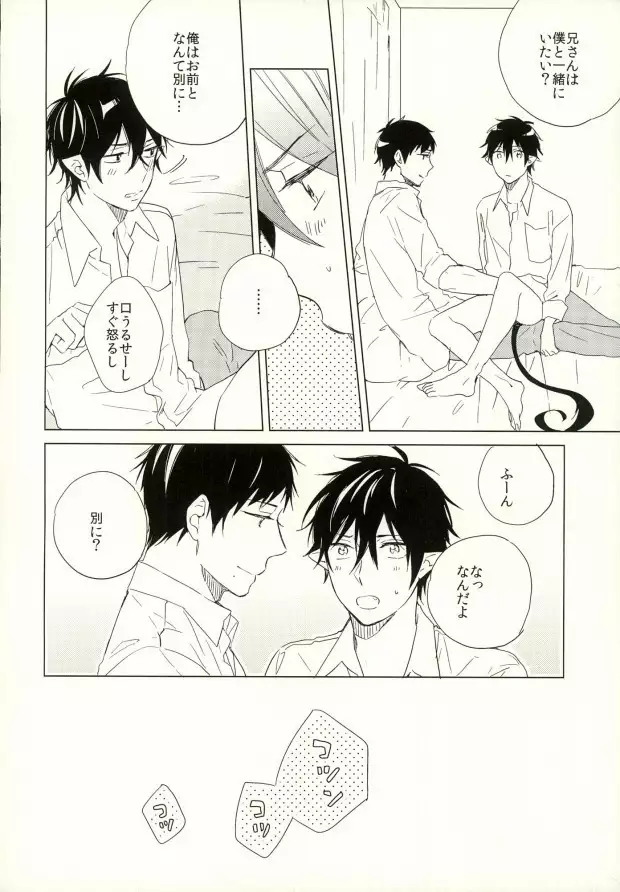 僕のかわいいあくまくん。1