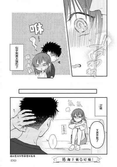 [Na mo naki] Ore ga on'na ni shite yaru yo ~ toshiue kareshi wa, ueteōkami ni naru?~ | 让我将你变成女人吧～年上男友，化身饥渴大野狼？～ 1-9 [Chinese] [莉赛特汉化组]