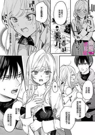 [ENVY] Zettai Ikasareru Ero Trap Dungeon ~Kokou no Kenshi-sama to Watashi no Boukenki~01-04 | 色情陷阱的地下城绝对会让你高潮的～高傲的剑士与我的冒险记～01-04 [Chinese] [橄榄汉化组]