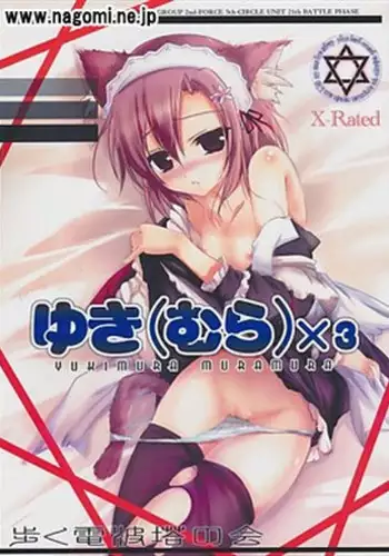 [Kai Hiroyuki] Boku no Yamanoue Mura Nikki | 我的山中農村配種日記 [Chinese]