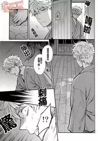 (C86) [3745HOUSE, tekkaG (Mikami Takeru, Haru)] NULL NULL (Gintama) [Chinese] [糖分漢化組]
