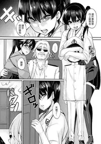 (C86) [Null Mayu (Chimosaku)] Oatsui no wa Ikaga? (Kantai Collection -KanColle-) [Chinese] [千易夏河崎個人漢化]