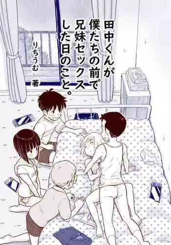 僕の秘密の撮影会