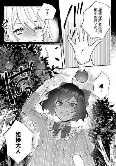 Danzai Route o Kaihi Shiyou to Shita Akuyaku Reijou wa Futanari Seijo no Imouto ni Dekiai Saremashita | 回避审判路线的恶役千金被扶她圣女的妹妹溺爱