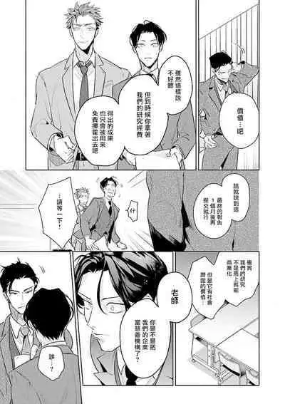 [Tonoka Mottasu] Zoku Ore no Seito wa Kawaikunai | 我的学生一点也不可爱 续篇 Ch. 1-3 + 番外 + 4-5 + 折页 + A店卡 [Chinese] [冒险者公会] [Digital]