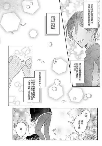 [Haruno Nagi] Kimi to janakya Koi mo Dekinai | 倘若不是你，恋爱就无从谈起 1-2 [Chinese] [莉赛特汉化组]