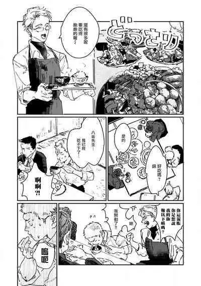 Nue no Naku Yoru ni | 于鵺啼之夜 Ch. 1-5