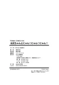 [Murian] Onii-chan to Nyan Nyan Nyan [English] [biribiri]