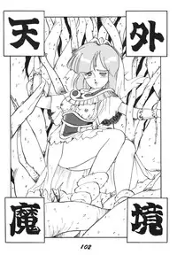 [RPG Company 2, Otama no Shippo (Various)] Ai no Karyuudo (Various) [Digital]