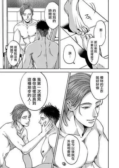 [Nishimoto Rou] Kono Senaka ni Tsume o Tatete | 于背上所立爪痕 Ch. 1-5 [Chinese] [拾荒者汉化组]