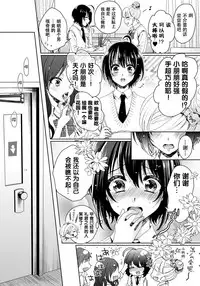 [Saotome Mokono] Ijimerare ~"Onna" no Boku to Kainushi Sannin~ 9 [Chinese] [脸肿汉化组]
