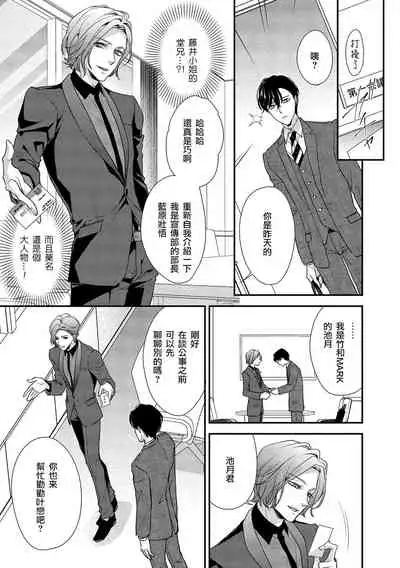 [Aizen Mana] Is It An Invitation For Sexual Intercourse? ~Story of a Carnivorous Narcissist and an Aromantic Woman~ | 你在以做愛為前提邀請我嗎？～肉食系自戀男子與絕對不戀愛的女子～ Ch.1-6 end [Chinese] [莉赛特汉化组]