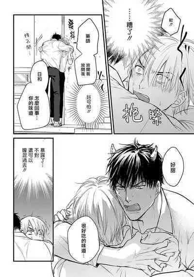 Tabetemo Oishiku Arimasen 2 | 尝起来一点都不好吃 2 Ch. 6-23