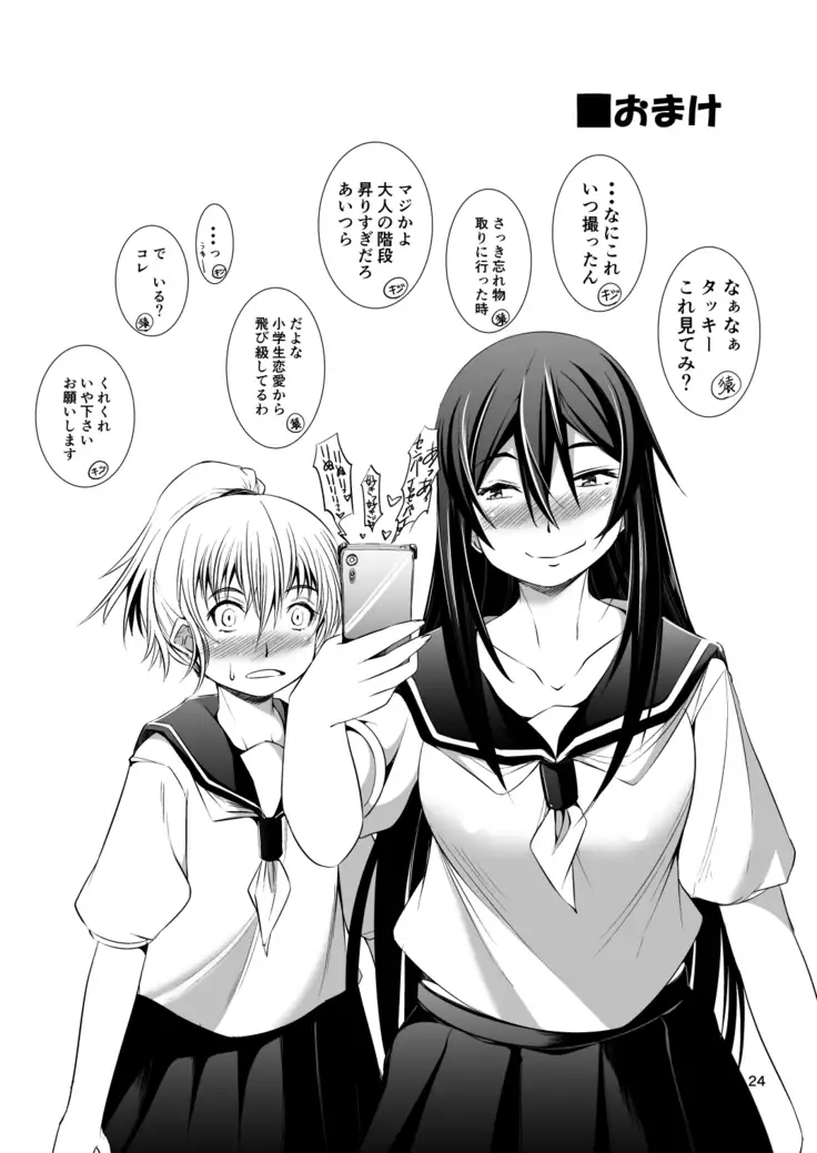 Dekkai Kouhai to Chicchai Senpai