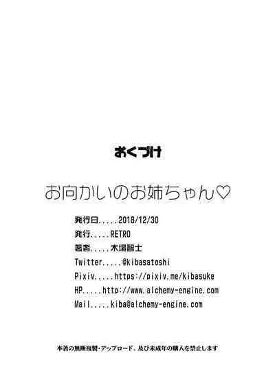 Omukai no Onee-chan