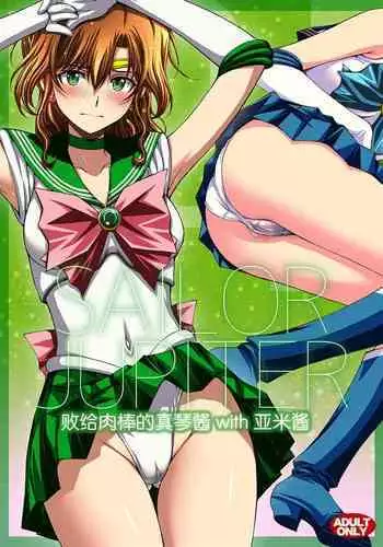(C95) [Secret Society M (Kitahara Aki)] Shoutai Bare no Nikubenki w Kikenbi NN de Zettai Haramasemasu(^^) (Bishoujo Senshi Sailor Moon)