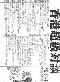 [Kairaku Yarou G Team (Shiwasu no Okina, Hama Machisu)] ライジング・サン 英雄本色III A Better Tommorow III (Tobe! Isami)