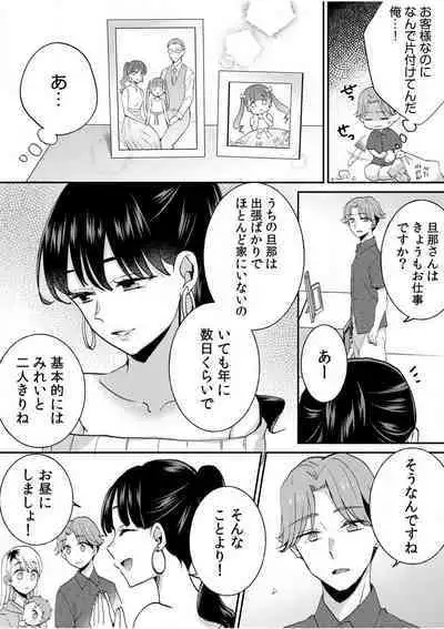 [niko] Darashina Tsuma to Yoshi Yoshi Etchi! Kimochīi kara Oku ni Chodaii! [R18] 1-6