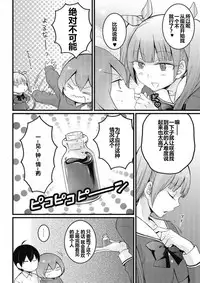 [Nagata Maria] Totsuzen onnanoko ni nattanode, ore no oppai monde mimasen ka? 8 [Chinese] [尤因爱美漢化]
