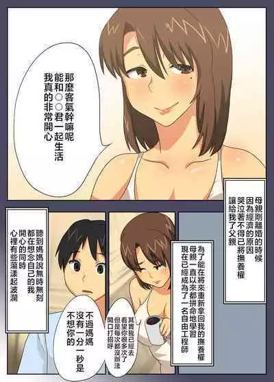 [Eclipse] My mother is impossible with such a lewd body! [Chinese]