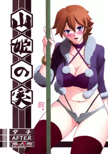 (C88) [Sankaku Apron (Sanbun Kyoden, Umu Rahi)] Akebi no Mi - Chizuru AFTER [Chinese] [匿名伸手党汉化]