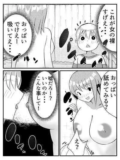 Tensei Shitara Shota Datta Hanashi